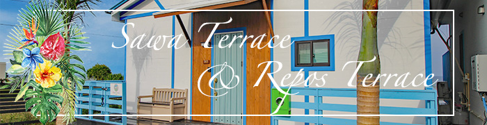 Sawa Terrace & Repos Terrace バナー
